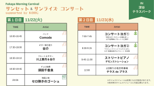 サンセット&サンライズ